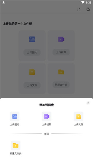 123云盘文件上传方法教程