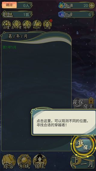 穿越者系统模拟无广告版