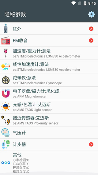 隐秘参数app