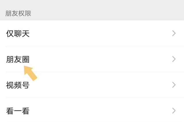 朋友圈权限器免费版
