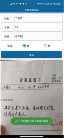 病歷單一鍵生成器免費(fèi)無水印版