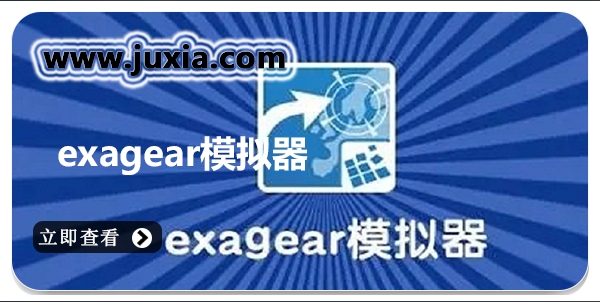 exagear