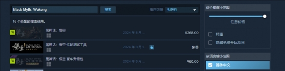 steam小黑盒黑子神话悟空