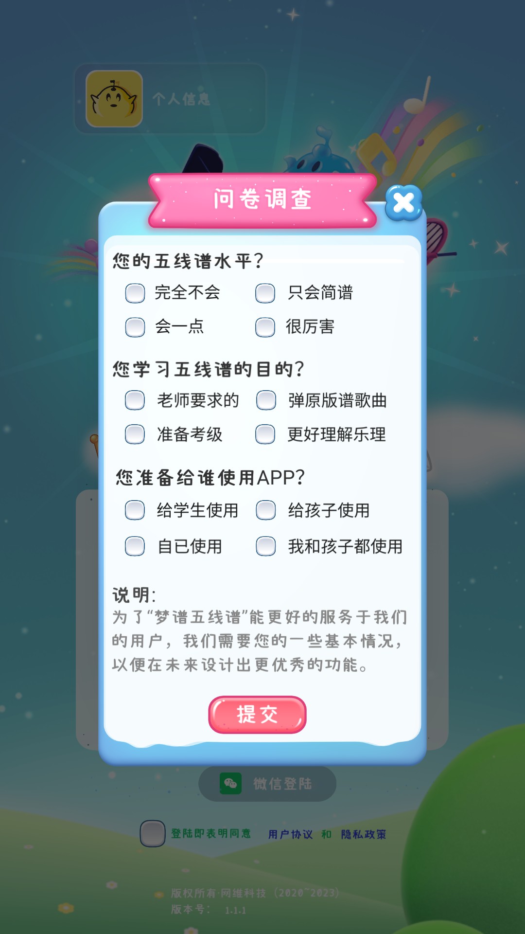 梦谱五线谱app