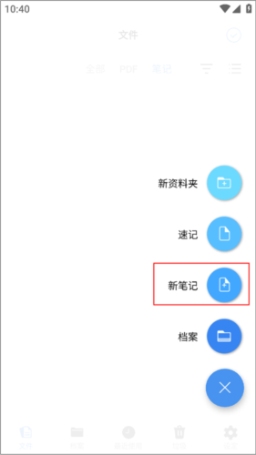 Flexcil筆記和PDF