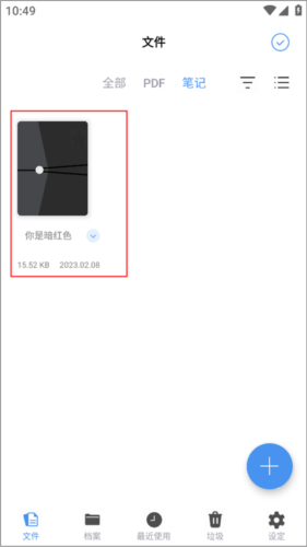 Flexcil筆記和PDF