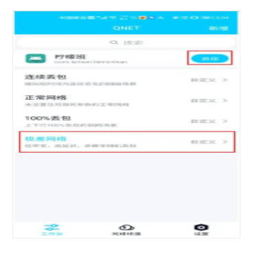 QNET 弱网黄金版免费