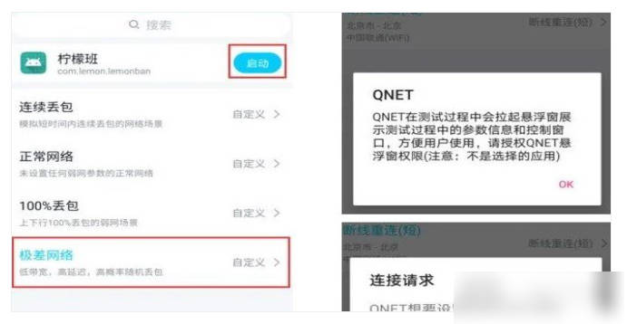 QNET 弱网黄金版免费