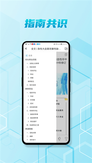 脑医汇最新版截图