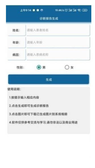 病歷單一鍵生成器app免費版