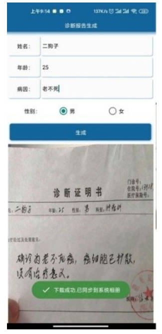 医院诊断证明p图带盖章软件