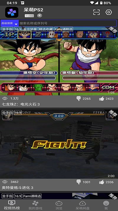 呆萌PS2模擬器全解鎖版