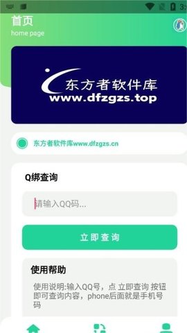 q绑查询开户籍软件