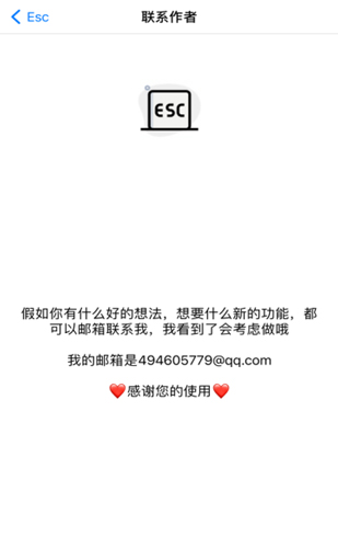 Esc社恐神器免费版