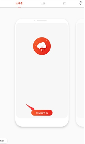 红手指云手机使用方法