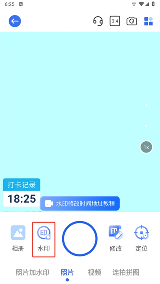 萬能水印相機怎么修改水印地址