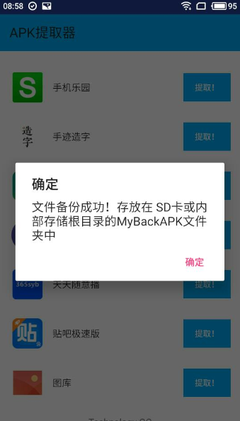 APK提取器怎么提取安装包