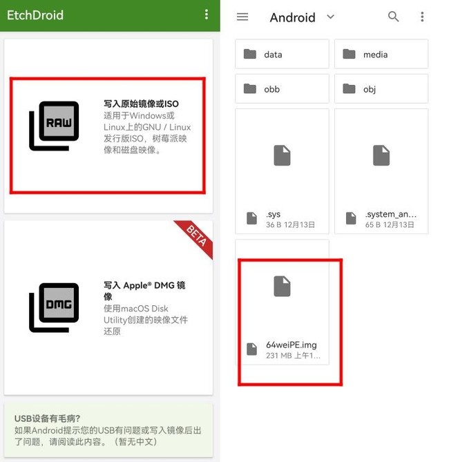 etchdroid手机制作启动盘使用教程