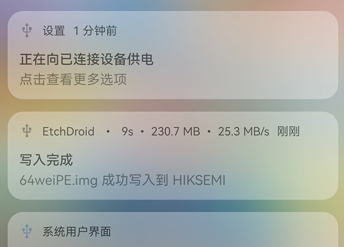 etchdroid手机制作启动盘使用教程