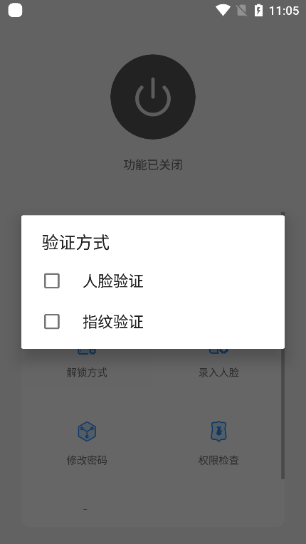 人脸应用锁app