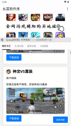 幺藍軟件庫apk