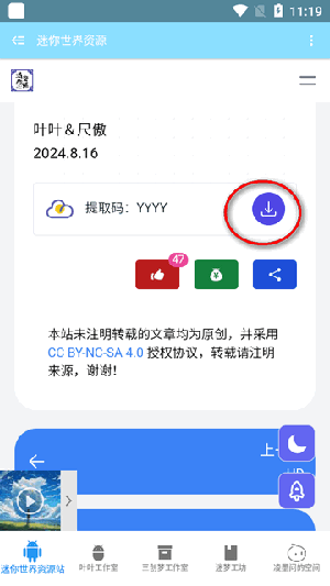 迷你世界资源站