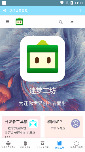 迷你世界资源站