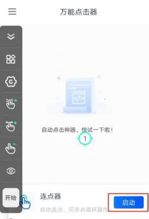 万能自动点击器连点器