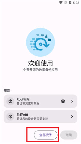 数据备份app