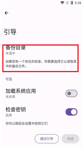 数据备份app