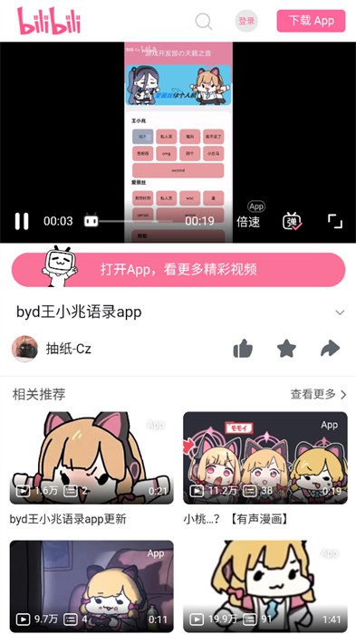 小馬唐盒語音盒