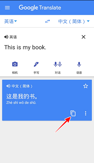 翻译app