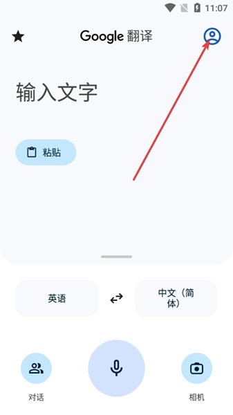 翻译app