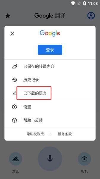 翻译app