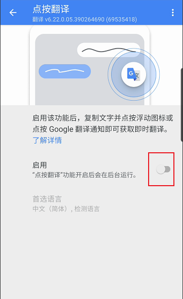 翻译app