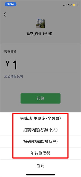 微信转账截图生成器无水印