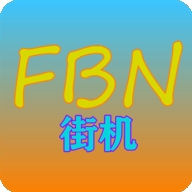 FBN街机