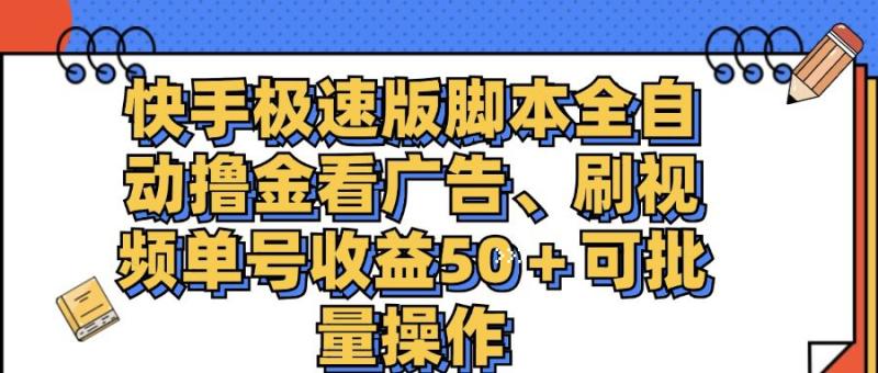 自动快手极速版脚本辅助器全自动版本下载-自动快手极速版脚本不黑屏赚钱版下载v4.1.1