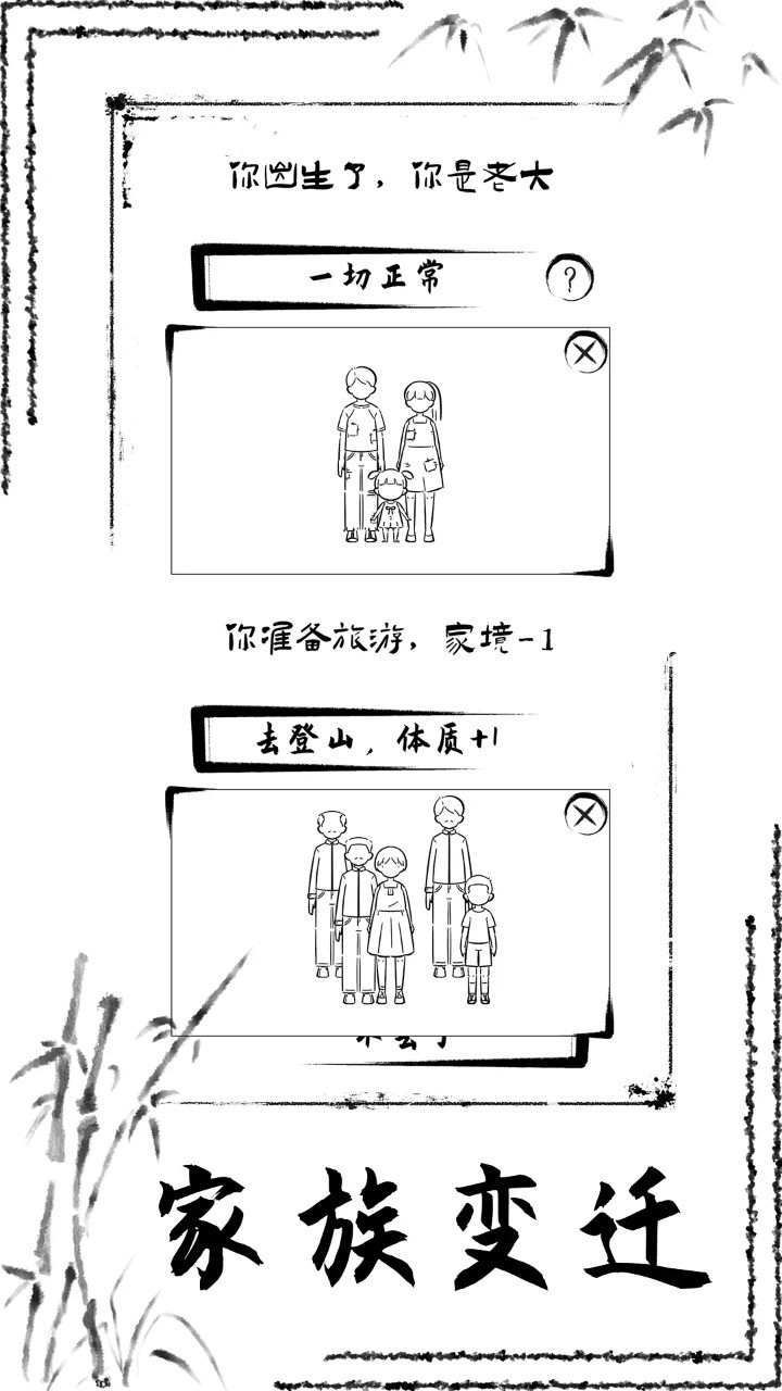 投胎模擬器手機版