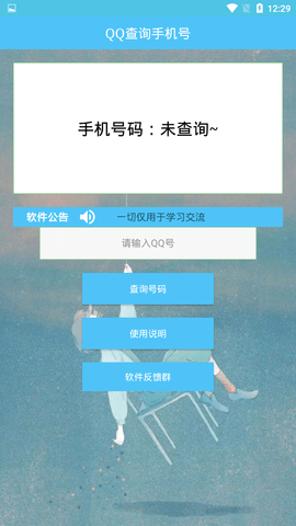 qq号查手机号开户软件