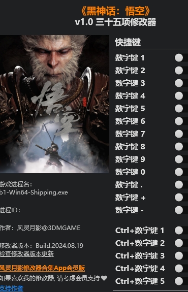 黑神话悟空三十五项风灵月影修改器