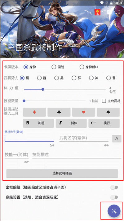 三国杀武将制作器安卓版使用教程