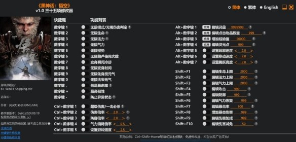 黑神话悟空开风灵月影修改器防封版下载-黑神话悟空修改器风灵月影版免费下载v2.12.00