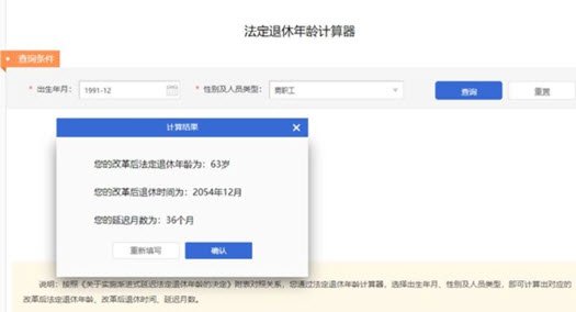 法定退休年龄计算器