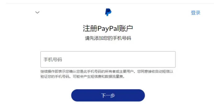 PayPal支付app国内版