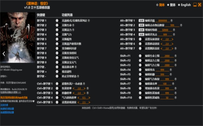 黑神话悟空修改器2024最新版