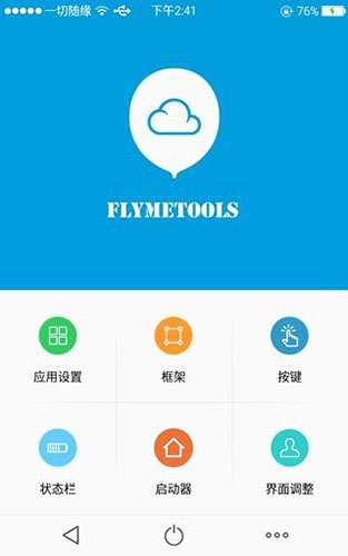 魅族工具箱flyme5