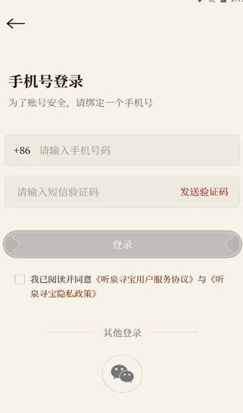 聽泉尋寶app