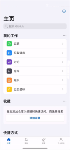 github手机客户端