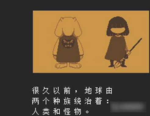 undertale传说之下